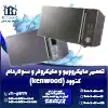 تعمیر ماکروفر و مایکروویو کنوود